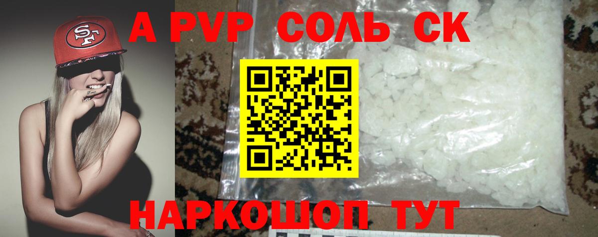 Alfa_PVP Crystall Долгопрудный
