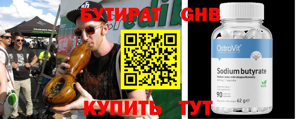 Бутират BDO  Долгопрудный 