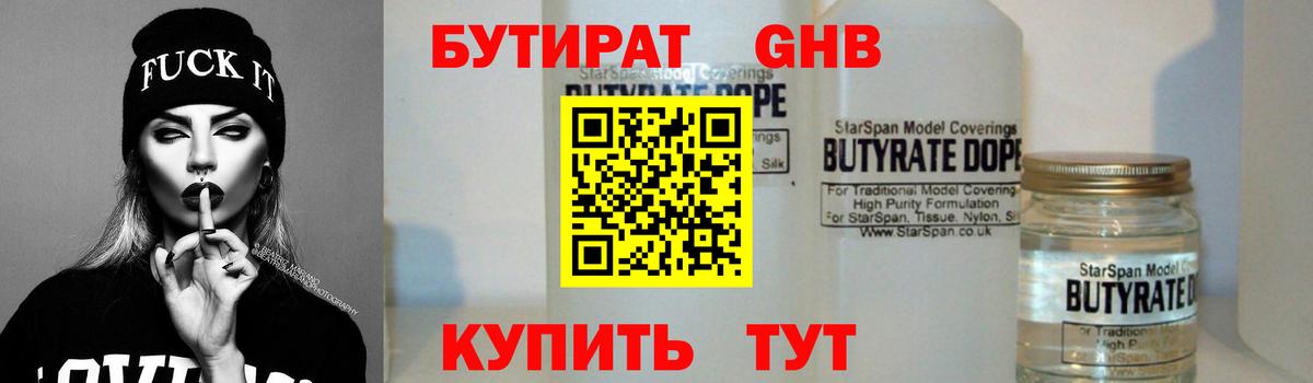Бутират BDO 33% Долгопрудный