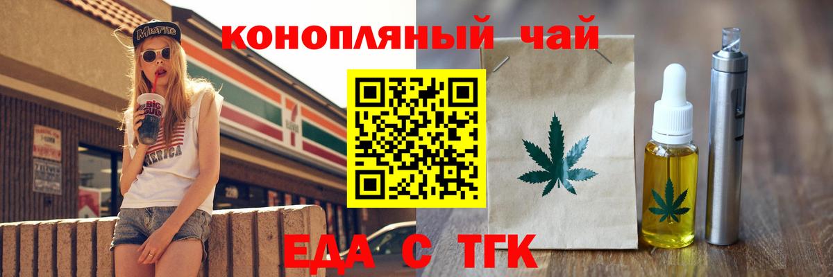 Еда ТГК марихуана  Вход с VPN  Долгопрудный 