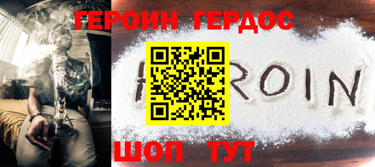 ГЕРОИН афганец Долгопрудный
